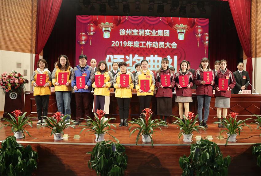 9U在线2019年度工作动员大会---集团公司领导为先进单位和先进个人代表颁奖